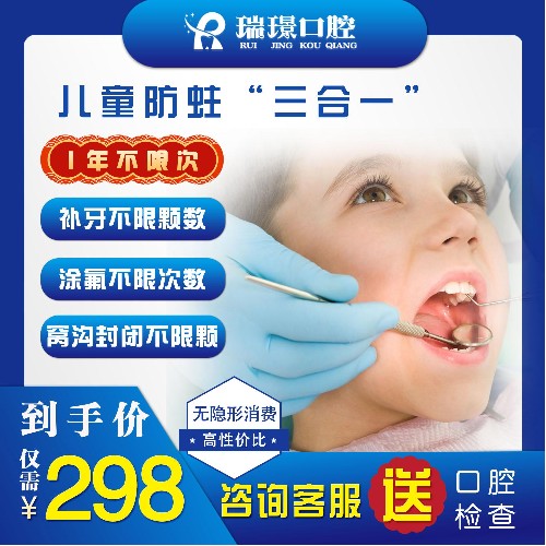 【儿童补牙乳牙玻璃离子充填】儿童护牙无忧卡 补牙+涂氟+窝沟封闭