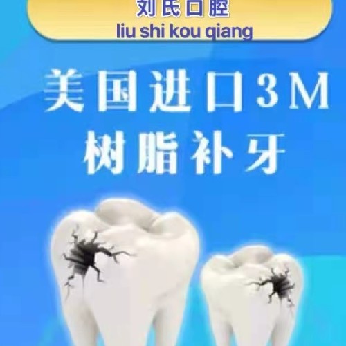 【补牙3MZ250】3MZ250纳米树脂补牙