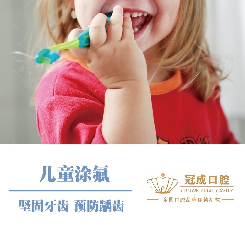 【儿童全口凃氟】【防龋齿】儿童涂氟 宝宝爱牙计划 儿童全口牙齿涂氟防蛀牙