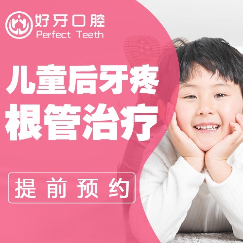 【乳牙】儿童后乳牙疼根管治疗| 清牙髓消炎症