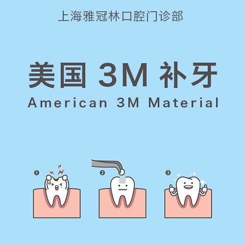 【补牙3M树脂】【推荐|3M树脂补牙】美国/仿真美观超耐磨
