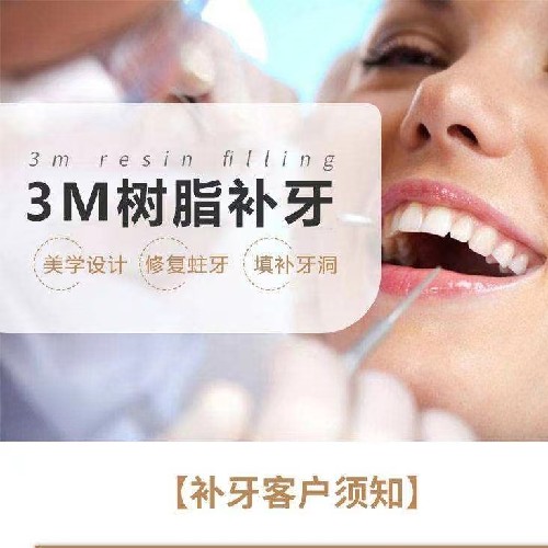 【补牙3M纳米树脂】日本树脂补牙