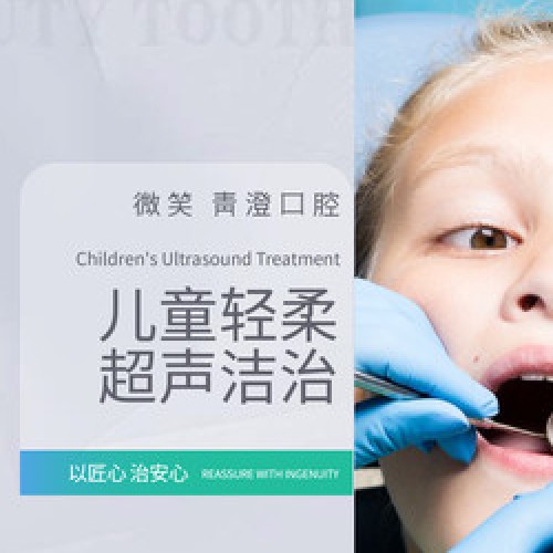 【洗牙超声波洁牙】【儿童洗牙】PMTC儿童轻柔洁治