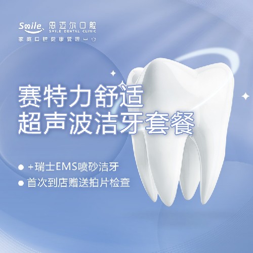【洗牙】【赛特力升级超声波洗牙】+瑞士EMS喷砂洁牙+抛光+牙周上药