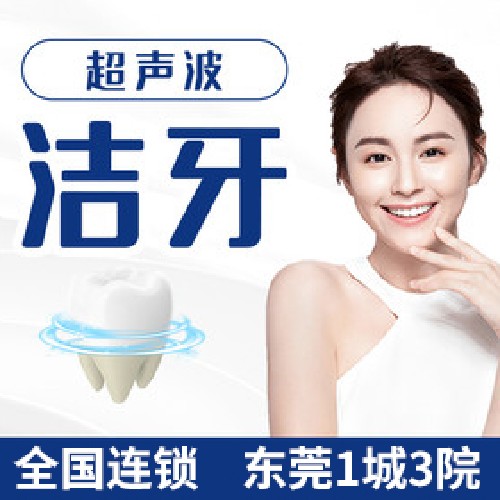 【洗牙超声波洁牙】360°洁牙(洗牙)+抛光|除牙结石/牙渍