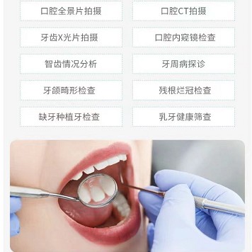 【全景片】牙病8项口腔拍片检查