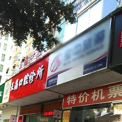 深圳王晶口腔诊所