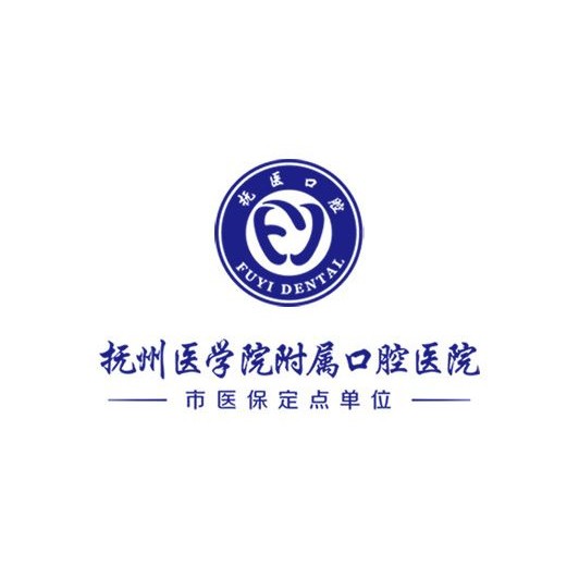 南昌大学抚州医学院附属口腔医学(临川) · 贝色公开展示图片