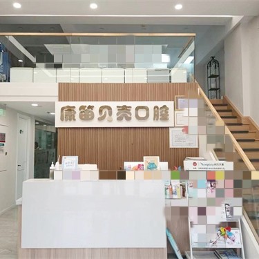 北京康笛贝壳口腔(金域国际店)