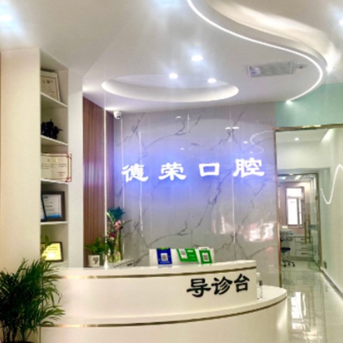 长春史德荣口腔(湖西路店)