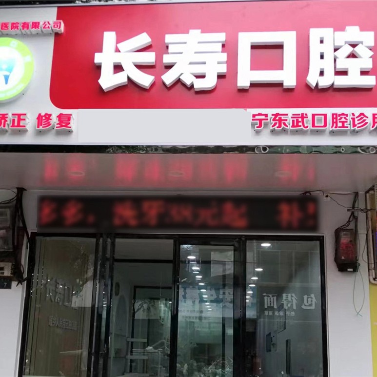 河池巴马长寿口腔 · 贝色公开展示图片