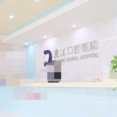 铜陵渡江口腔医院 · 贝色公开展示图片