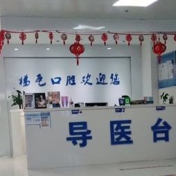 连云港梯瓦口腔(灌云店)