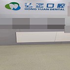 肇庆弘远口腔 · 贝色公开展示图片