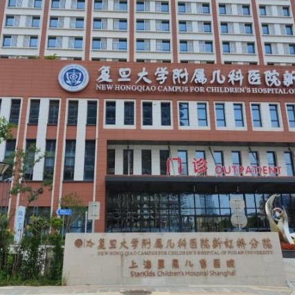 上海星晨儿童医院暨复旦大学附属儿科医院新虹桥分院