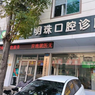 济南章丘王妮娜明珠店