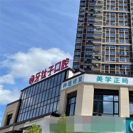 赣州牙钛子口腔 · 贝色公开展示图片
