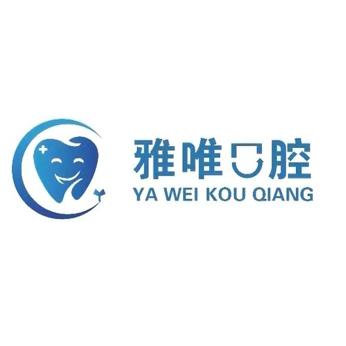 盘州雅唯口腔