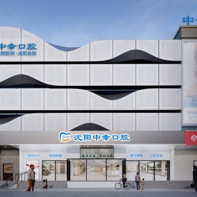 沈阳中幸口腔医院