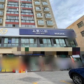 保山杨志辉口腔 · 贝色公开展示图片