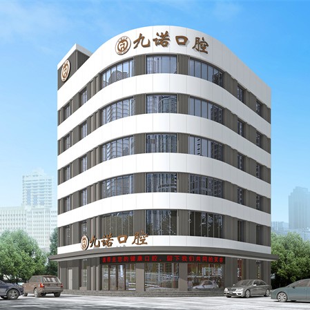 大连九诺口腔(甘井子院区马栏广场店)