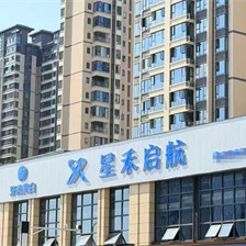 成都星禾口腔(（内江院区）)