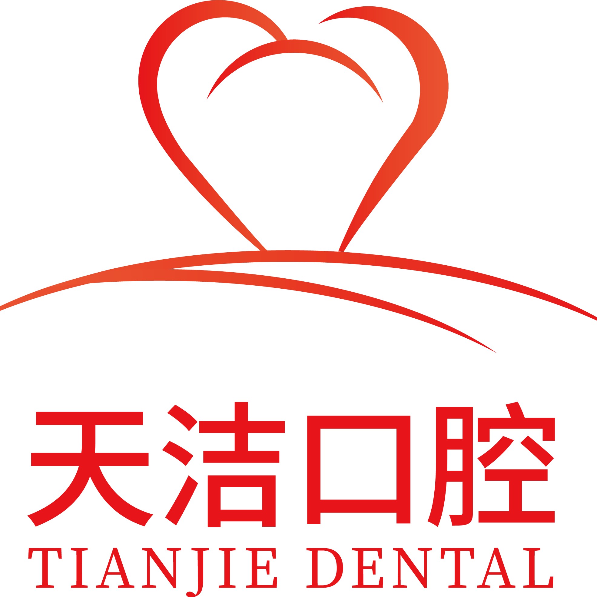 毕节七星关天洁口腔杜鹃路店 · 贝色公开展示图片