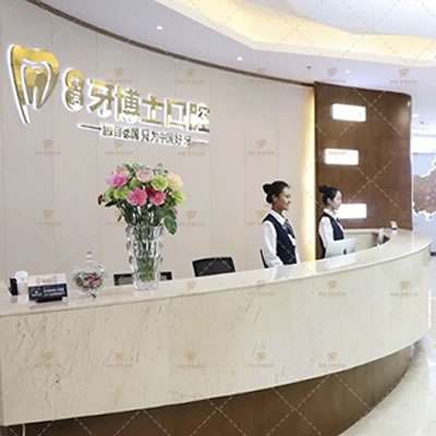 哈尔滨种植牙医院排名，种牙需要多少钱？镶牙哪家好？