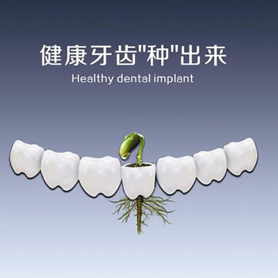 种植牙后六大注意事项，前3条超多人易忽视！
