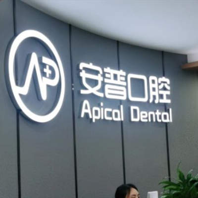 乐山正规牙科医院有哪些？口腔医院收费标准大概多少钱？