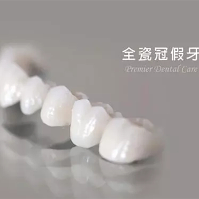重庆全瓷牙多少钱一颗?公布重庆排名靠前的几家口腔医院！