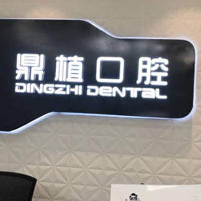 盐城牙齿矫正医院排名，都是当地牙齿矫正好的医院推荐！