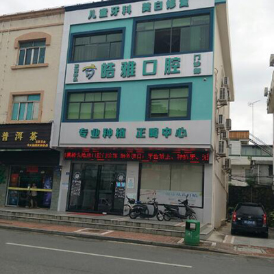 东莞桥头牙科哪里比较好，做牙齿正规效果好门诊有几家？