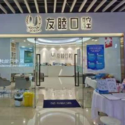 广州友睦口腔是正规口腔医院吗？曝光价格表！