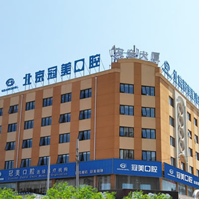 北京大望路附近口腔医院排名，这几家看牙技术更靠谱！