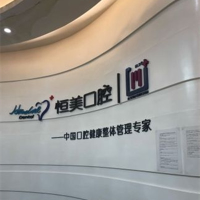 宁波根管治疗多少钱一颗牙?汇总当地正规靠谱口腔门诊!