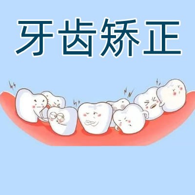 青岛暑期牙齿矫正价格一般是多少？做牙齿矫正哪家牙科好