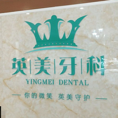 乐山市中区有哪些好的牙科诊所?收下这份市中区牙科排名表