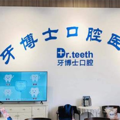 新版青岛私立牙科医院排前十,网友测评高分口腔值得一看!