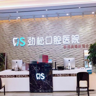 北京有名的牙科医院排名前5,这5家牙科正畸种植好评特别多
