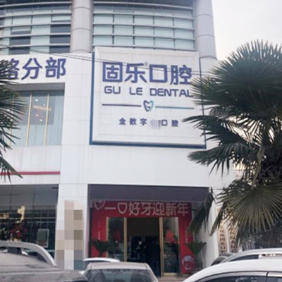 河南省口腔医院排名前十家,河南郑州这10大牙科口碑评价好