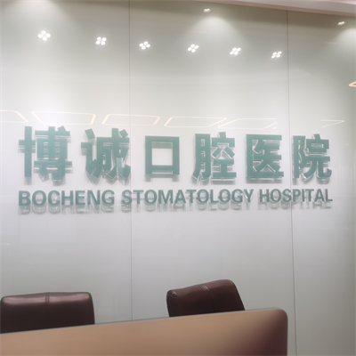 从山西大同牙科排行榜,就能看牙科医院哪家比较好而且不贵!