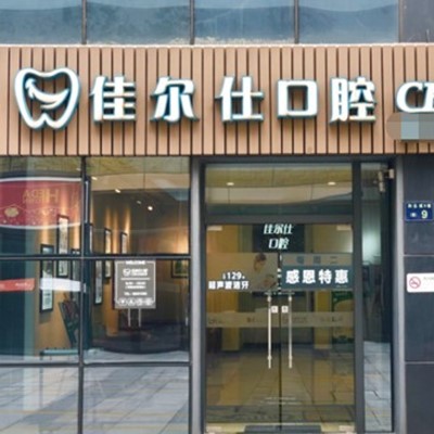 揭秘杭州钱塘区牙科医院排名,这几家口腔正规服务好值得去!