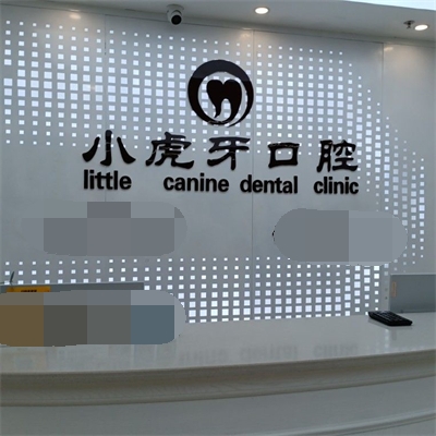 盘点汉中正规的牙科医院有哪些,整理排名看哪家医院比较好!