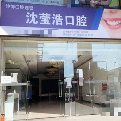 上海闵行区哪个牙科医院好?闵行区口碑不错的10大牙防所