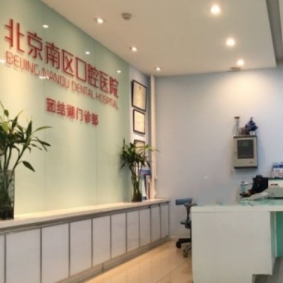 拿走！北京南区口腔医院看牙好的医生名单公布：凌敏/刘大军/刘向红种牙技术杠杠的