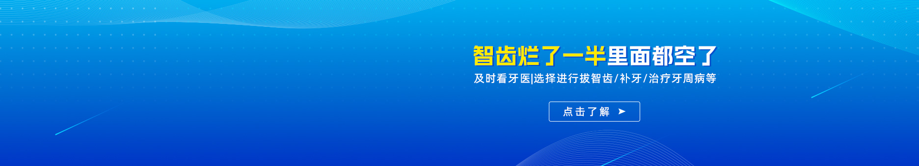 智齿烂了一半里面都空了怎么办?及时看牙医|选择进行拔智齿/补牙/治疗牙周病等