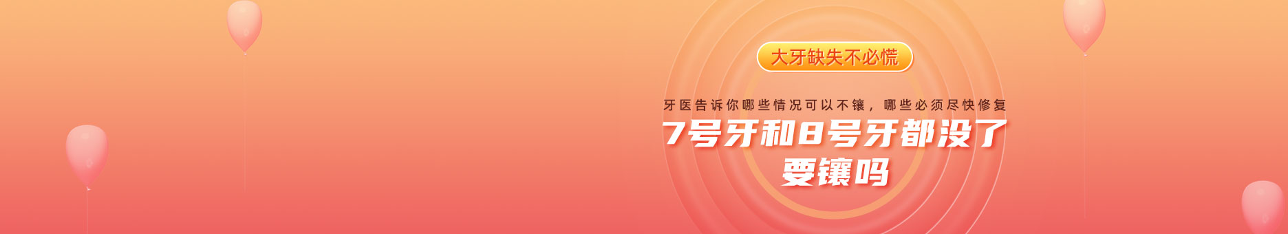 7号牙和8号牙都没了要镶吗？大牙缺失不必慌！牙医告诉你哪些情况可以不镶，哪些必须尽快修复！