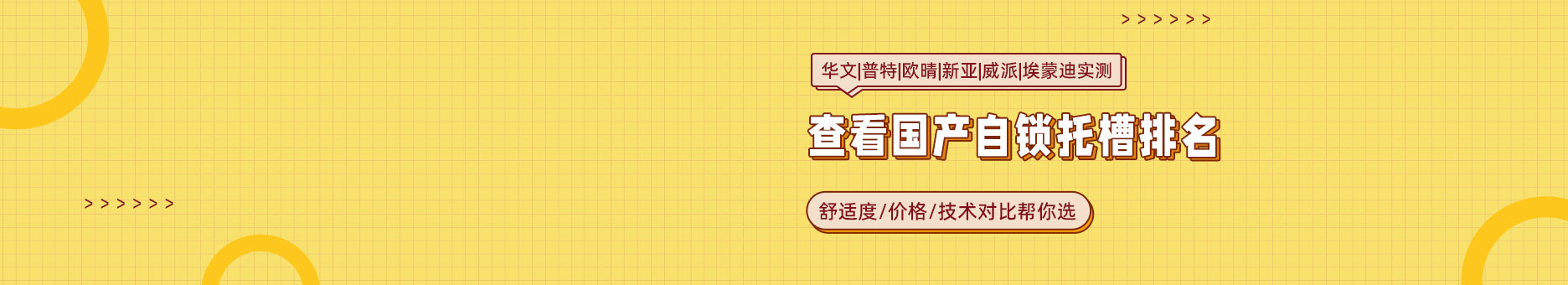 查看国产自锁托槽排名：华文|普特|欧晴|新亚|威派|埃蒙迪实测，舒适度/价格/技术对比帮你选！