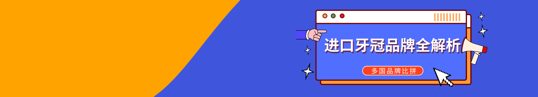 進口牙冠品牌全解析：德國、美國、瑞典等多國品牌大比拼，價格性能全知道！